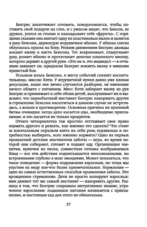 Дополнительное изображение книги «Еда и отношения»
