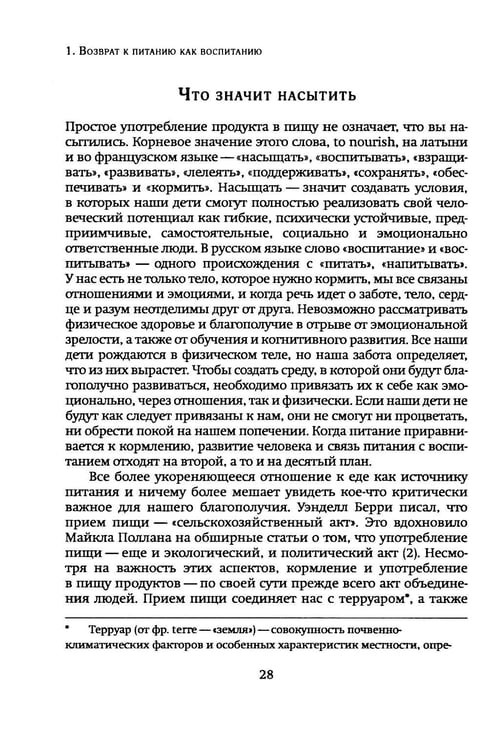Дополнительное изображение книги «Еда и отношения»