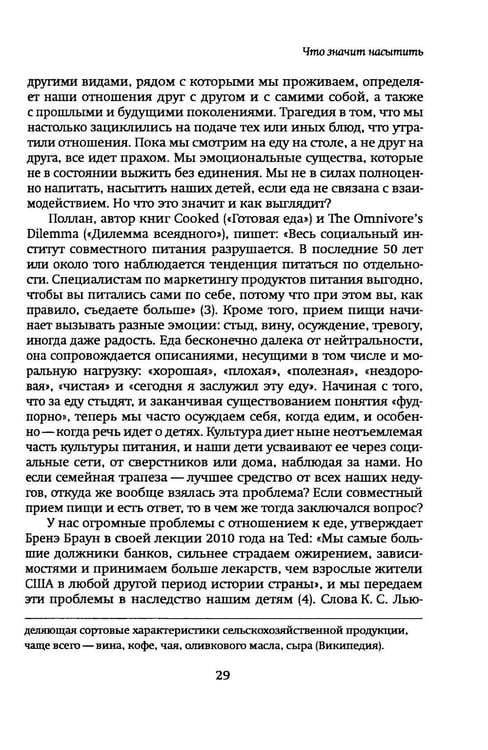 Дополнительное изображение книги «Еда и отношения»