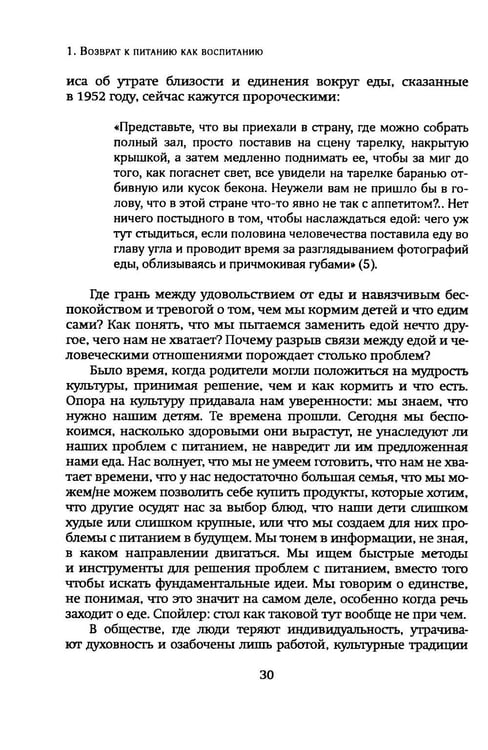 Дополнительное изображение книги «Еда и отношения»