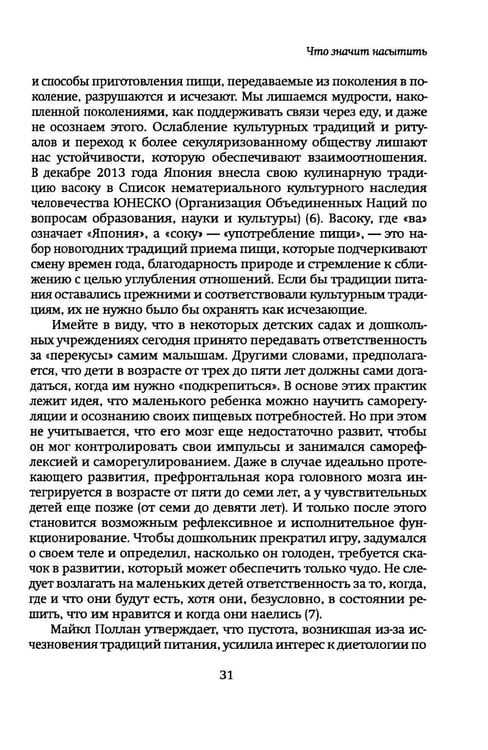 Дополнительное изображение книги «Еда и отношения»