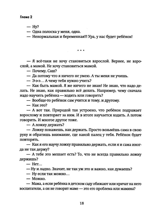 Дополнительное изображение книги «Хорошая? Плохая? Живая! Мама»
