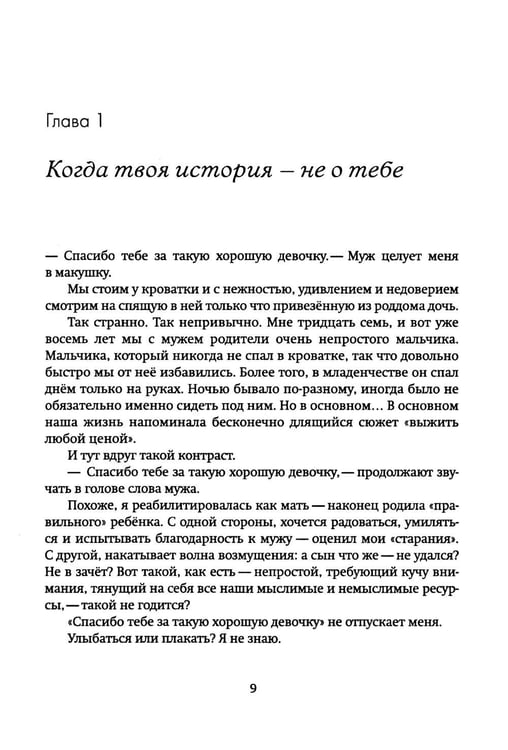 Дополнительное изображение книги «Хорошая? Плохая? Живая! Мама»
