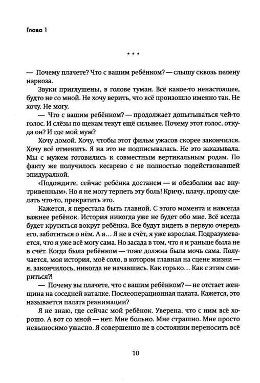 Дополнительное изображение книги «Хорошая? Плохая? Живая! Мама»