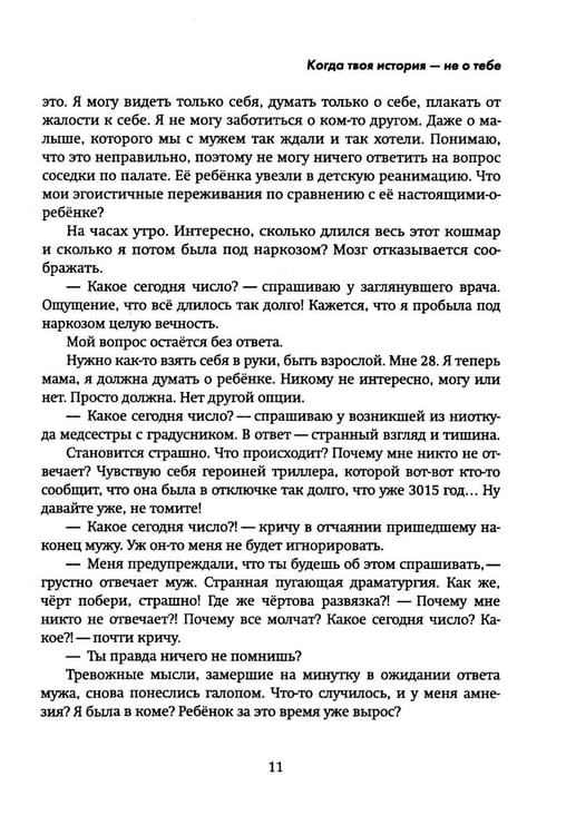 Дополнительное изображение книги «Хорошая? Плохая? Живая! Мама»