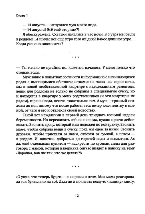 Дополнительное изображение книги «Хорошая? Плохая? Живая! Мама»