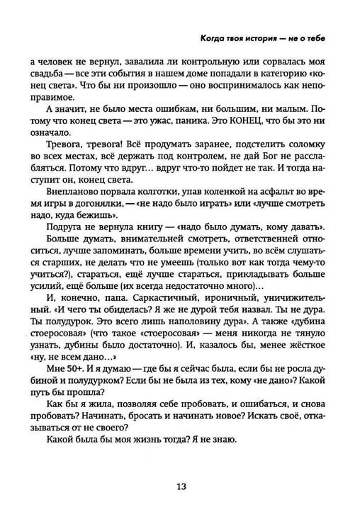 Дополнительное изображение книги «Хорошая? Плохая? Живая! Мама»