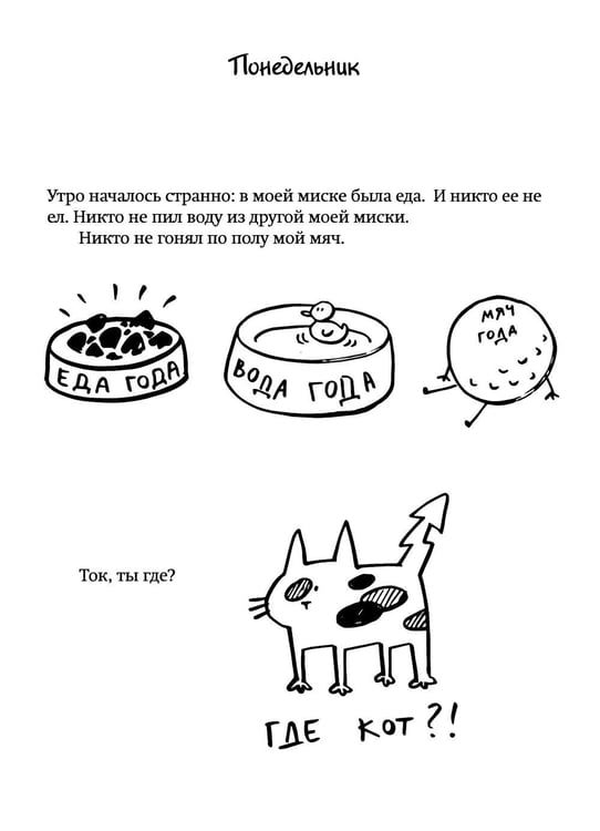 Дополнительное изображение книги «Где кот?!»