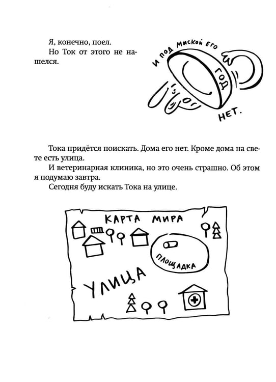 Дополнительное изображение книги «Где кот?!»