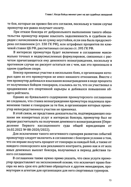 Дополнительное изображение книги «Сборник необычных судебных прецедентов. Кн. 2»