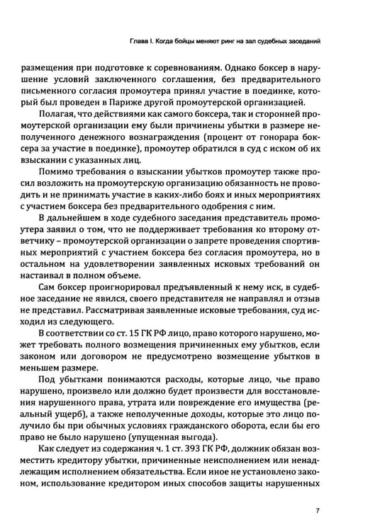 Дополнительное изображение книги «Сборник необычных судебных прецедентов. Кн. 2»