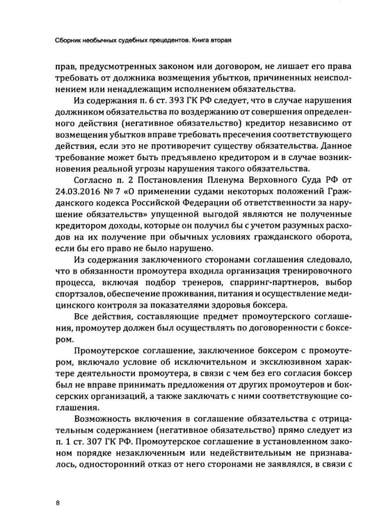 Дополнительное изображение книги «Сборник необычных судебных прецедентов. Кн. 2»