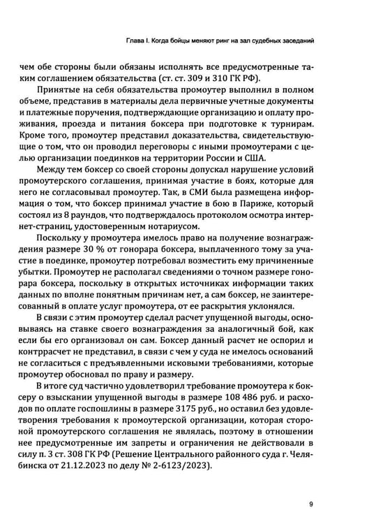 Дополнительное изображение книги «Сборник необычных судебных прецедентов. Кн. 2»