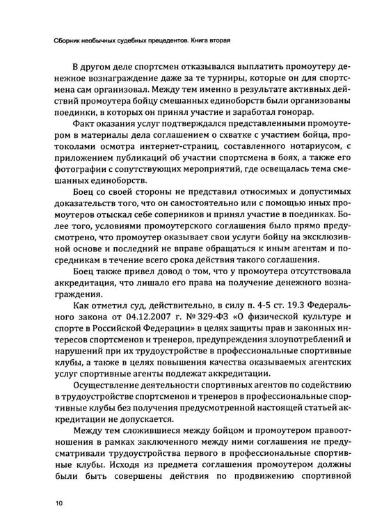 Дополнительное изображение книги «Сборник необычных судебных прецедентов. Кн. 2»