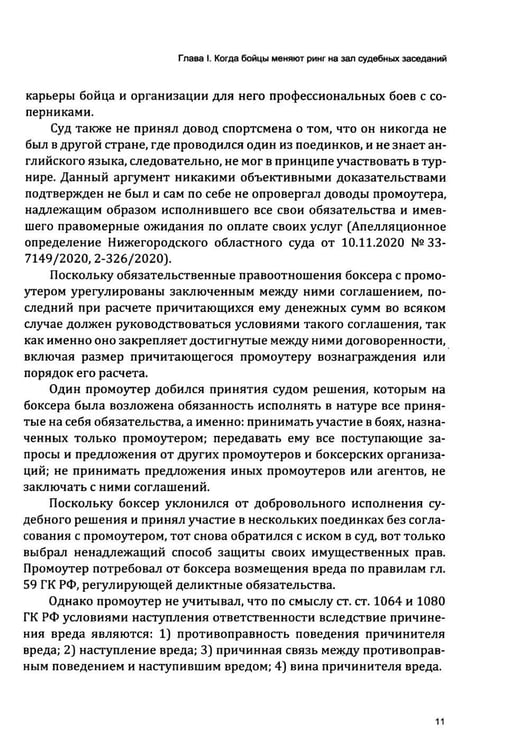 Дополнительное изображение книги «Сборник необычных судебных прецедентов. Кн. 2»