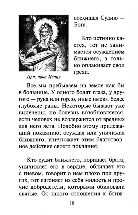 Дополнительное изображение книги «Как научиться не осуждать ближнего»