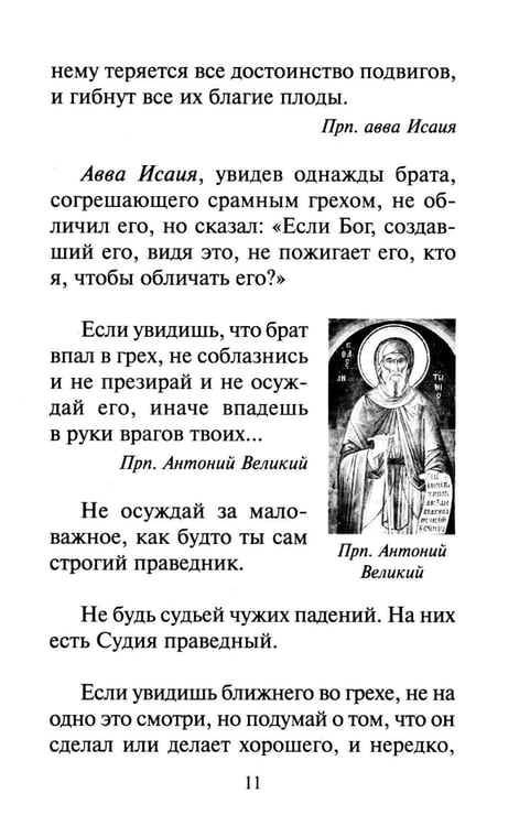 Дополнительное изображение книги «Как научиться не осуждать ближнего»