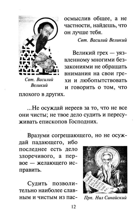 Дополнительное изображение книги «Как научиться не осуждать ближнего»