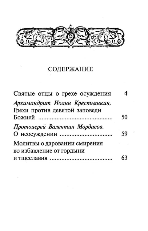 Дополнительное изображение книги «Как научиться не осуждать ближнего»