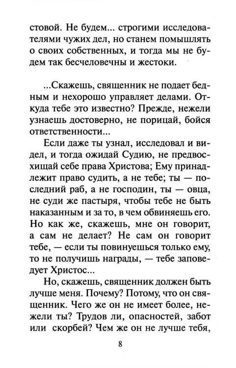 Дополнительное изображение книги «Как научиться не осуждать ближнего»