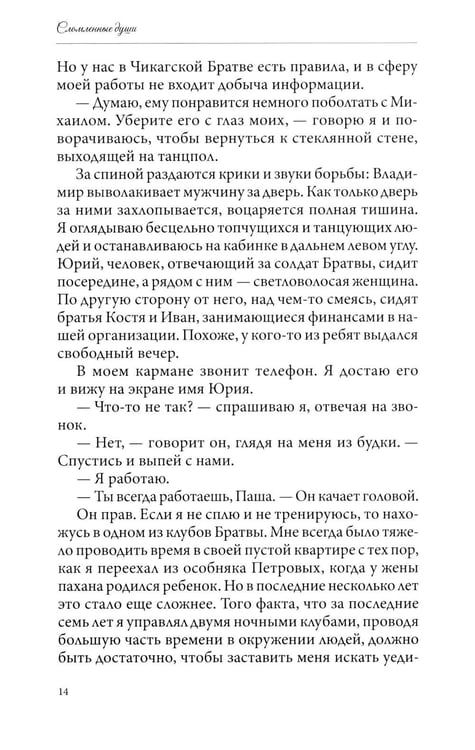Дополнительное изображение книги «Сломленные души: кн. 6»