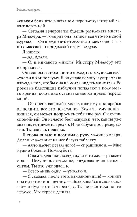 Дополнительное изображение книги «Сломленные души: кн. 6»