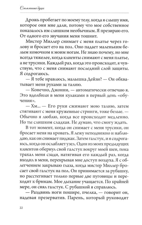 Дополнительное изображение книги «Сломленные души: кн. 6»