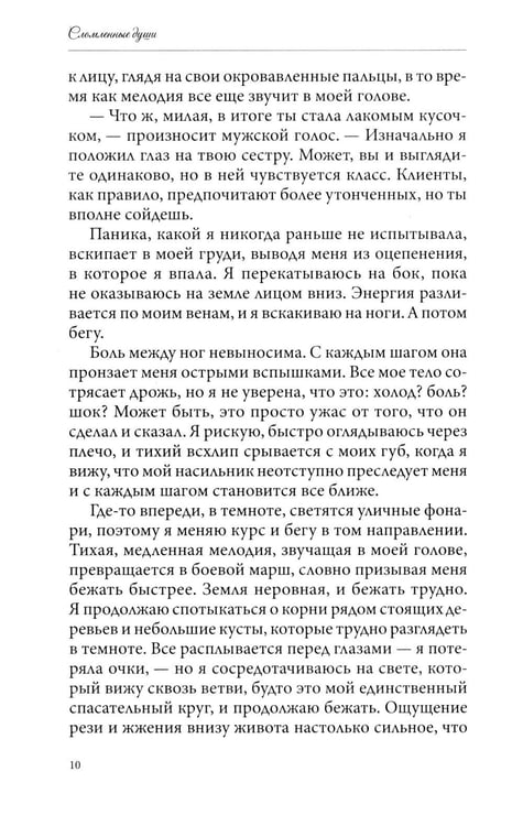 Дополнительное изображение книги «Сломленные души: кн. 6»