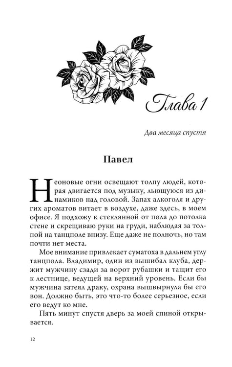 Дополнительное изображение книги «Сломленные души: кн. 6»