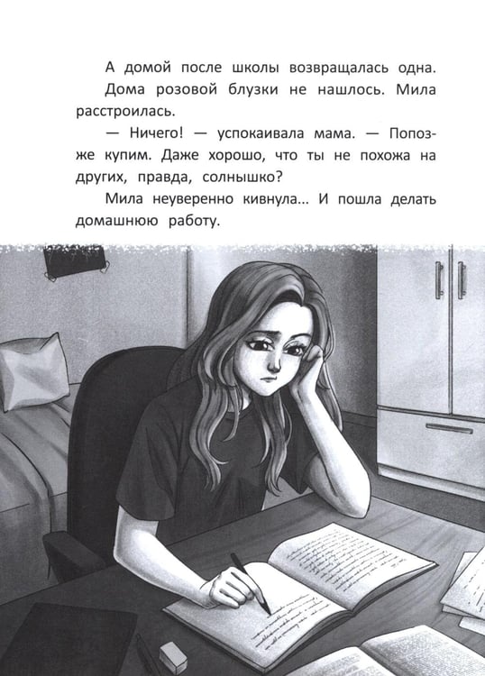 Дополнительное изображение книги «Привет, я новенькая. 2-е изд»