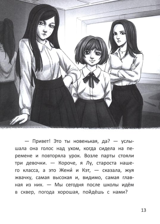 Дополнительное изображение книги «Привет, я новенькая. 2-е изд»