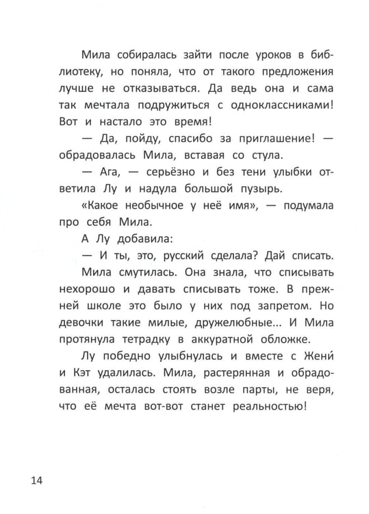 Дополнительное изображение книги «Привет, я новенькая. 2-е изд»