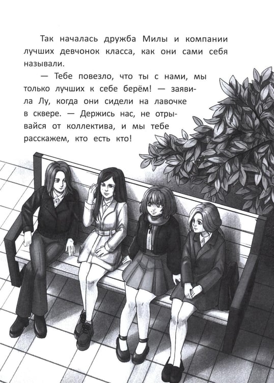 Дополнительное изображение книги «Привет, я новенькая. 2-е изд»