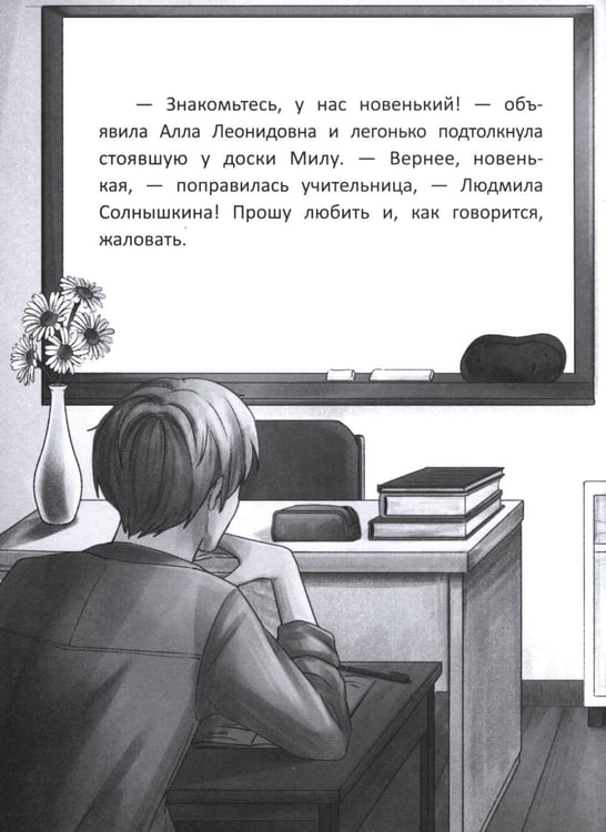 Дополнительное изображение книги «Привет, я новенькая. 2-е изд»