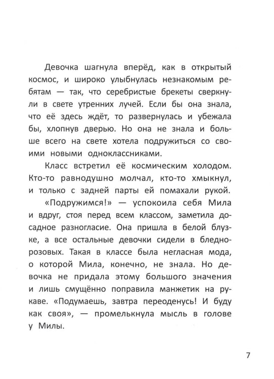 Дополнительное изображение книги «Привет, я новенькая. 2-е изд»