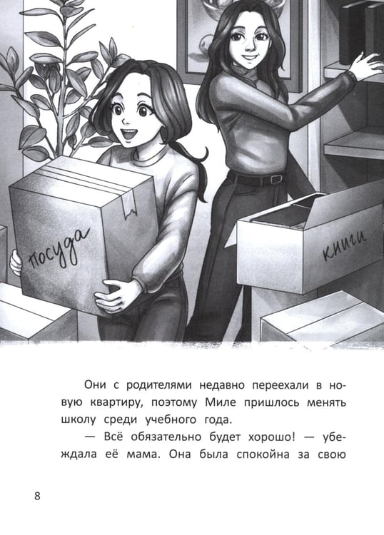 Дополнительное изображение книги «Привет, я новенькая. 2-е изд»