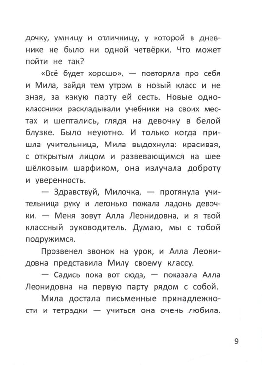 Дополнительное изображение книги «Привет, я новенькая. 2-е изд»