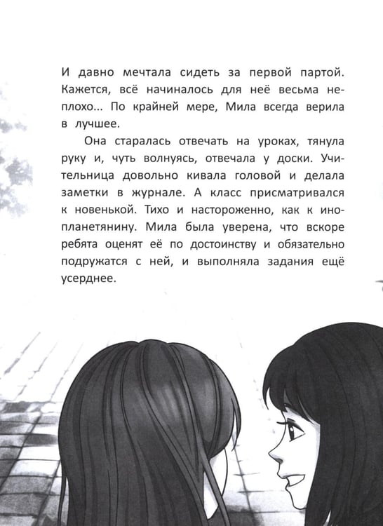 Дополнительное изображение книги «Привет, я новенькая. 2-е изд»