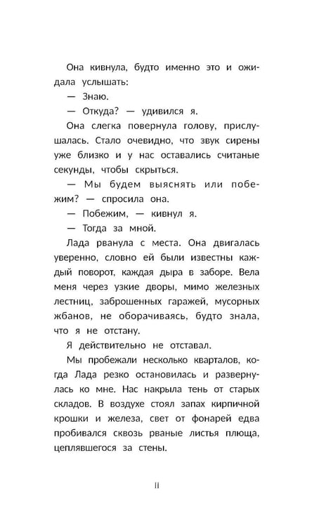 Дополнительное изображение книги «Граффити для незнакомки»