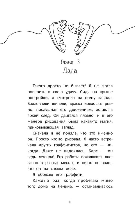 Дополнительное изображение книги «Граффити для незнакомки»