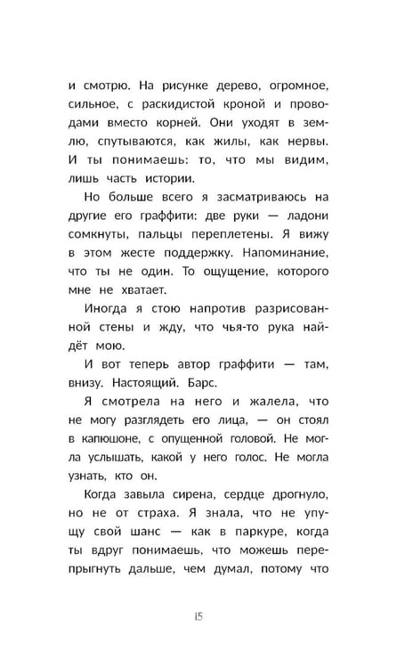 Дополнительное изображение книги «Граффити для незнакомки»