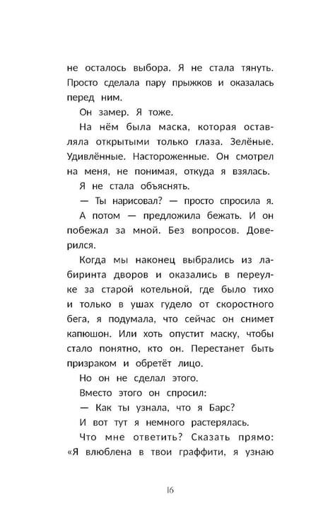 Дополнительное изображение книги «Граффити для незнакомки»