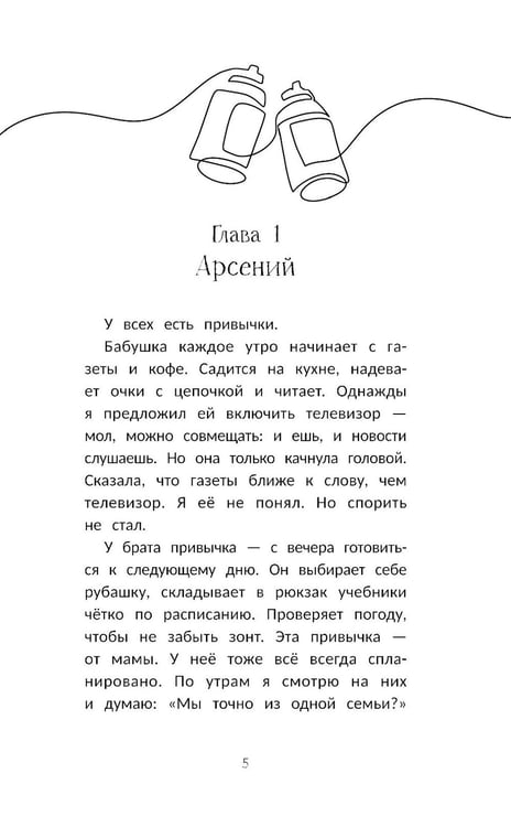 Дополнительное изображение книги «Граффити для незнакомки»