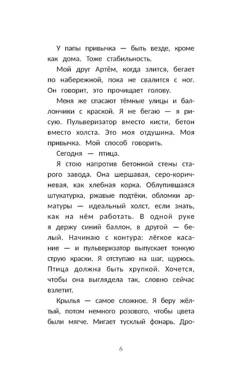 Дополнительное изображение книги «Граффити для незнакомки»