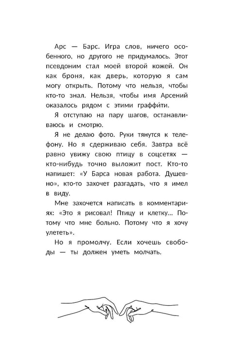 Дополнительное изображение книги «Граффити для незнакомки»