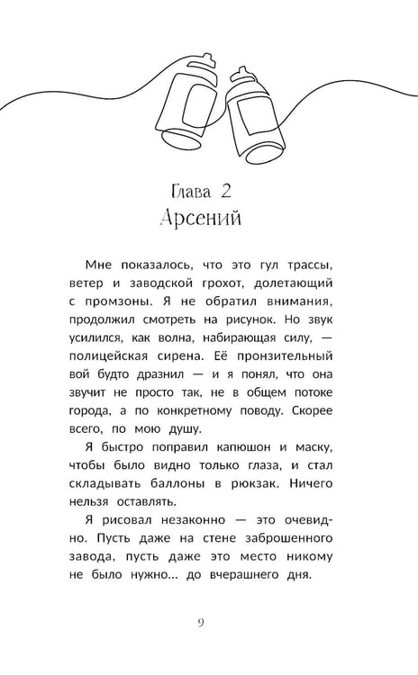 Дополнительное изображение книги «Граффити для незнакомки»