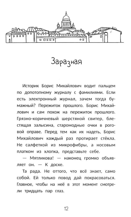 Дополнительное изображение книги «Заметки белых ночей»