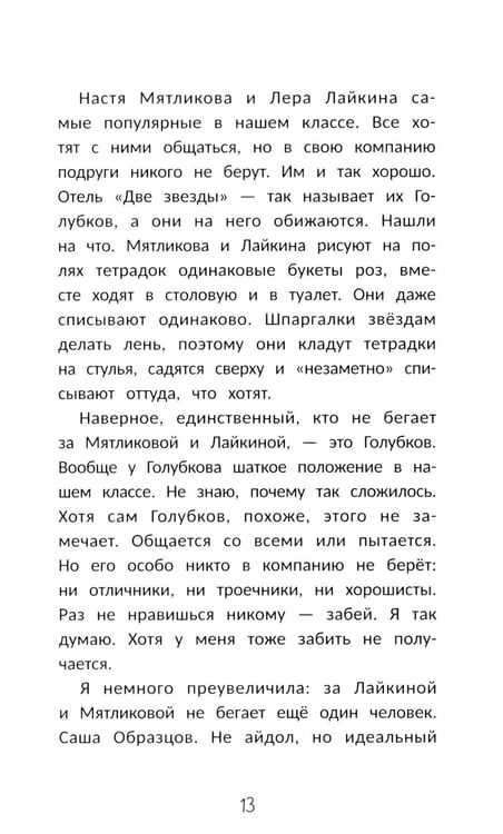 Дополнительное изображение книги «Заметки белых ночей»