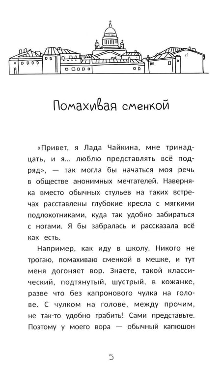 Дополнительное изображение книги «Заметки белых ночей»