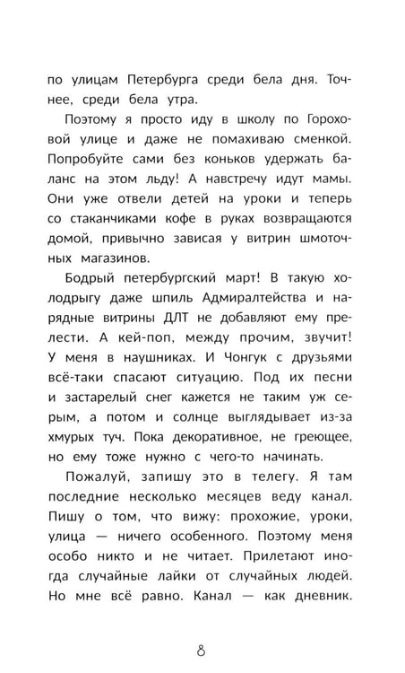 Дополнительное изображение книги «Заметки белых ночей»